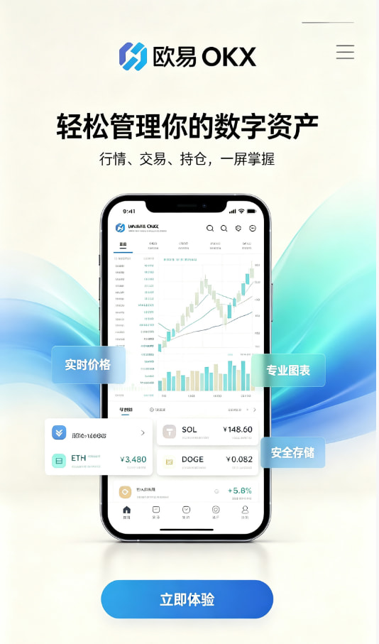 欧交易所app官方下载注册与安装教程